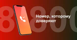 Многоканальный номер 8-800 от МТС в Семилуках